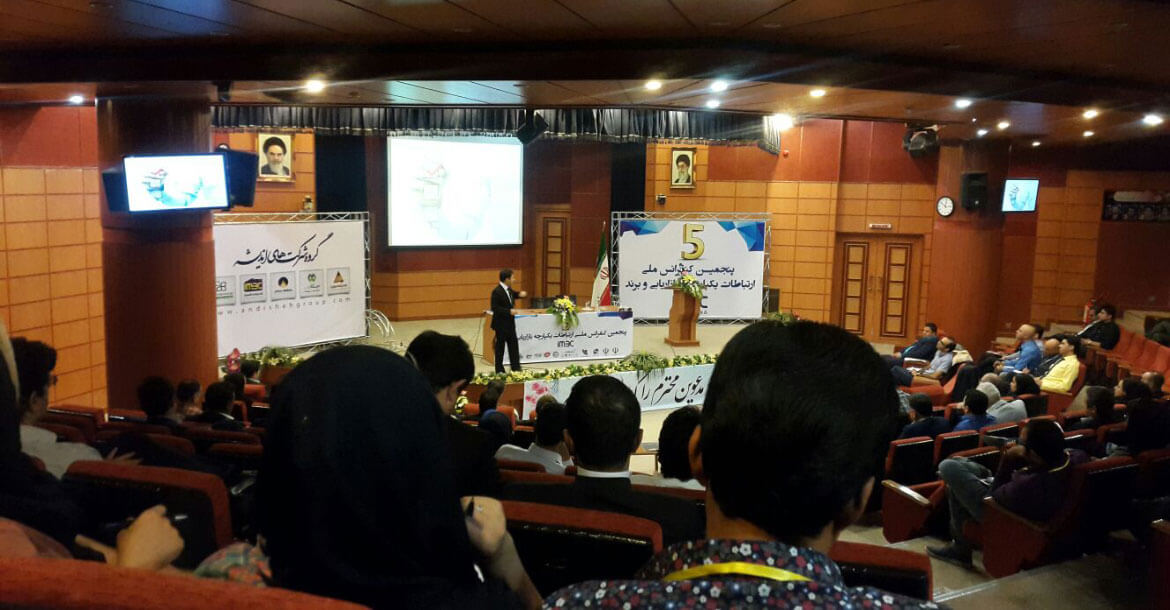 5 1 1 اخبار پنجمین همایش ملی ارتباطات یکپارچه بازاریابی و برند (IMBC) با حمایت شرکت رامک در شیراز برگزار شد