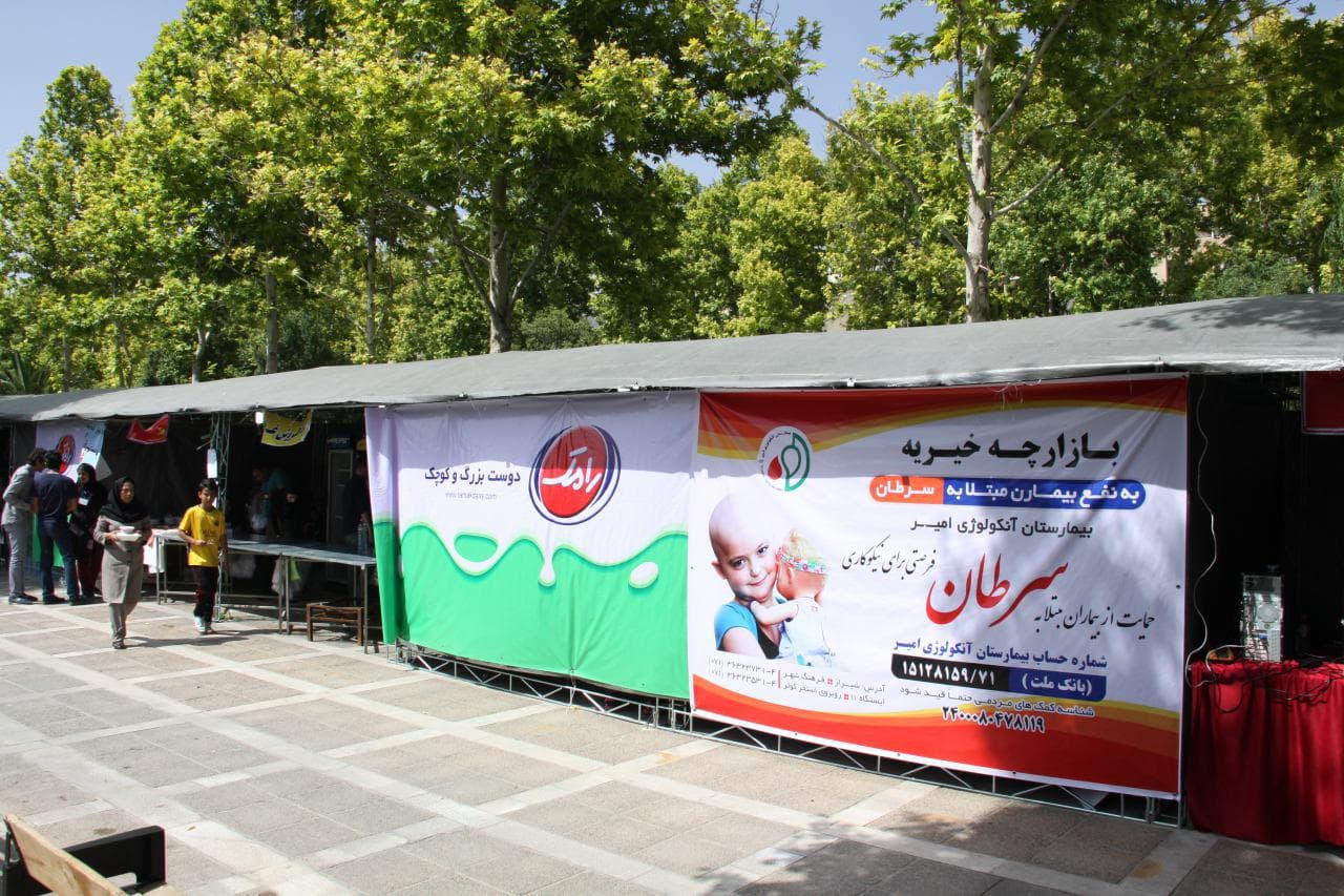 photo 2016 05 18 11 13 19 min مسئولیت اجتماعی نهمین بازارچه خیریه به نفع بیماران مبتلا به سرطان در پارک خلدبرین شیراز برگزار گردید .