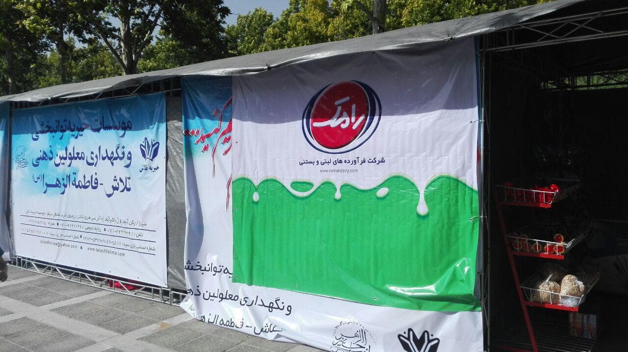 هشتمین بازارچه خیریه به نفع بیماران مبتلا به سرطان در تاریخهای 12 الی 14 اسفند ماه در پارک خلدبرین شیراز برگزار گردید .