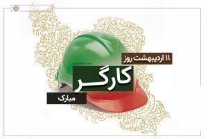 1651037423 kargar2 اخبار تازه ها در رامک