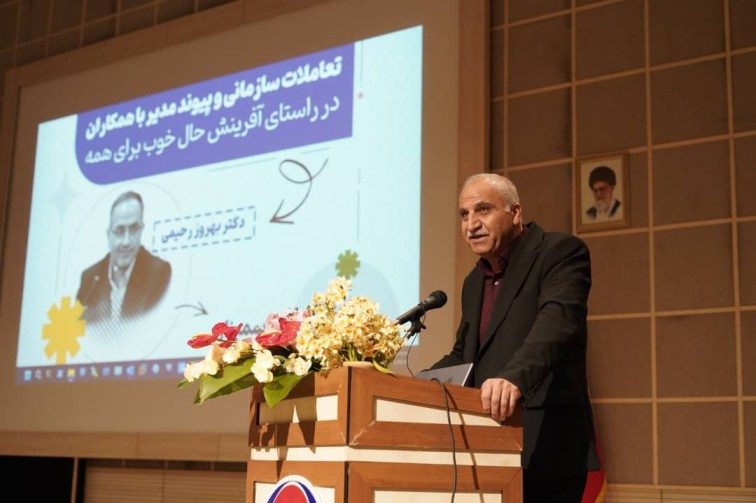 IMG 20250828 WA0069 اخبار برگزاری سمینار تعاملات سازمانی و پیوند مدیر با همکاران در راستای آفرینش حال خوب